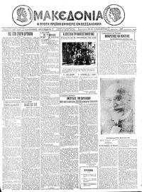 Μακεδονία 17/11/1926 