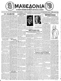 Μακεδονία 18/11/1926 