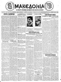 Μακεδονία 19/11/1926 