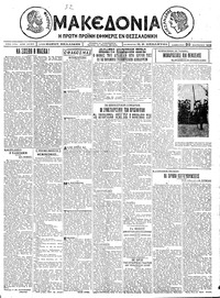 Μακεδονία 20/11/1926 