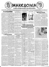 Μακεδονία 21/11/1926 