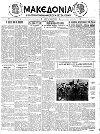 Μακεδονία 22/11/1926 
