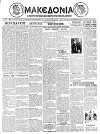Μακεδονία 23/11/1926 