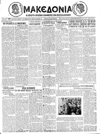 Μακεδονία 24/11/1926 
