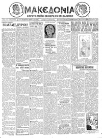 Μακεδονία 26/11/1926 