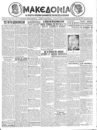 Μακεδονία 04/12/1926 