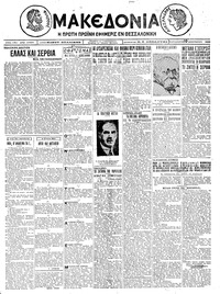 Μακεδονία 10/12/1926 