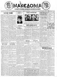 Μακεδονία 16/12/1926 