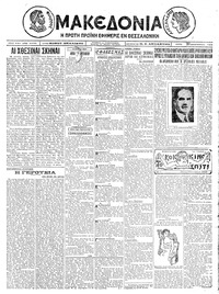 Μακεδονία 21/12/1926 