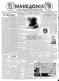 Μακεδονία 16/01/1927 