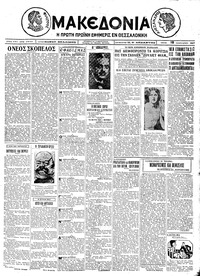Μακεδονία 18/01/1927 