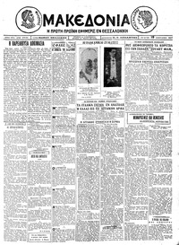 Μακεδονία 19/01/1927 