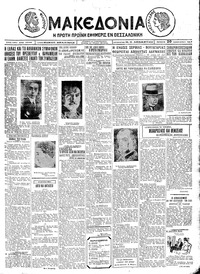 Μακεδονία 20/01/1927 