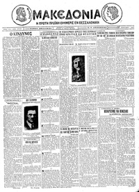 Μακεδονία 21/01/1927 
