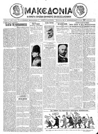 Μακεδονία 23/01/1927 