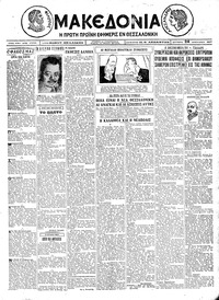 Μακεδονία 24/01/1927 