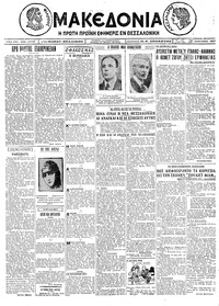Μακεδονία 25/01/1927 