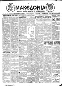 Μακεδονία 26/01/1927 
