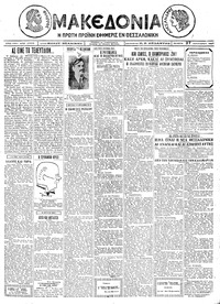 Μακεδονία 27/01/1927 