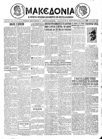 Μακεδονία 28/01/1927 