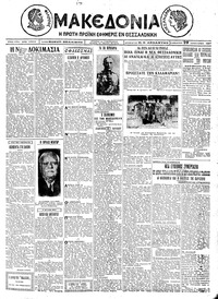 Μακεδονία 29/01/1927 