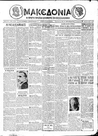 Μακεδονία 05/02/1927 