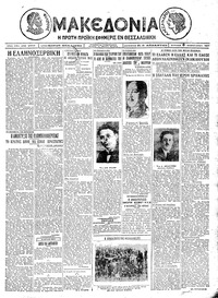 Μακεδονία 06/02/1927 