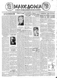 Μακεδονία 07/02/1927 