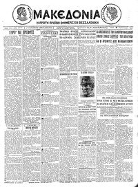 Μακεδονία 08/02/1927 