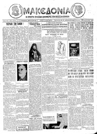 Μακεδονία 10/02/1927 