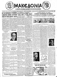 Μακεδονία 11/02/1927 