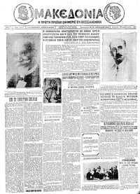 Μακεδονία 13/02/1927 