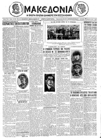Μακεδονία 20/02/1927 