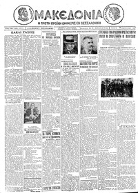Μακεδονία 24/02/1927 