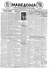 Μακεδονία 03/03/1927 