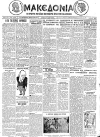 Μακεδονία 05/03/1927 