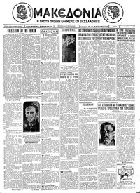 Μακεδονία 08/03/1927 