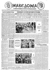 Μακεδονία 10/03/1927 