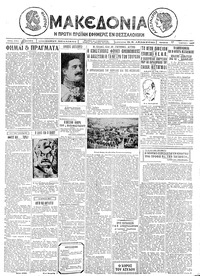 Μακεδονία 17/03/1927 