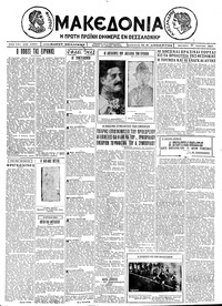 Μακεδονία 21/03/1927 