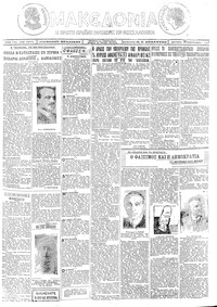 Μακεδονία 14/02/1927 