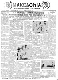 Μακεδονία 16/02/1927 