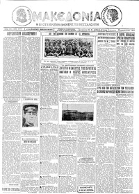 Μακεδονία 23/02/1927 