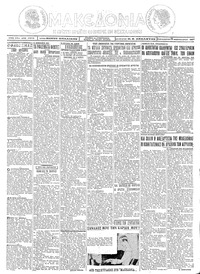 Μακεδονία 25/02/1927 