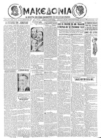 Μακεδονία 28/02/1927 