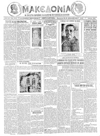 Μακεδονία 01/03/1927 