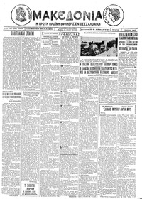 Μακεδονία 02/03/1927 
