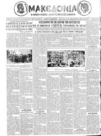 Μακεδονία 11/03/1927 
