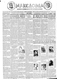 Μακεδονία 12/03/1927 
