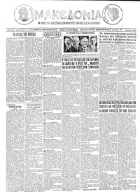 Μακεδονία 14/03/1927 